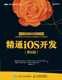 精通iOS开发（第8版）