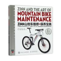 Zinn山地车维修与保养宝典