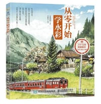 书籍 从零开始学水彩的封面