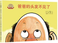爸爸的头发不见了 - 乔·奥康纳