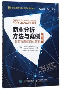 商业分析方法与案例