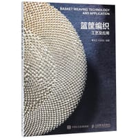 书籍 篮筐编织工艺及应用的封面