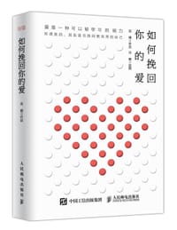 如何挽回你的爱 - 花镇