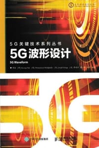 5G波形设计