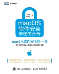 macOS软件安全与逆向分析