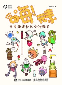 嗨！元素 - 美丽科学