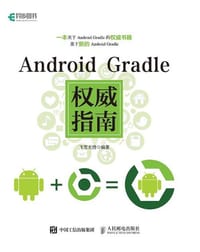 Android Gradle权威指南 - 飞雪无情