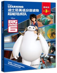 书籍 超能陆战队的封面