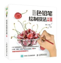 书籍 色铅笔绘制技法宝典Ⅱ的封面