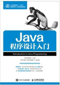 Java程序设计入门