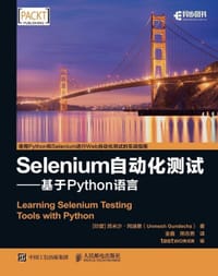 书籍 Selenium自动化测试——基于 Python 语言的封面