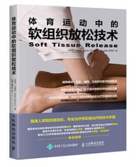 书籍 体育运动中的软组织放松技术的封面