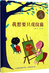 我想要只虎纹猫