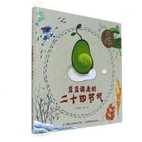 张乐平绘本奖 豆豆游走的二十四节气