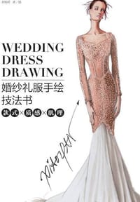 婚纱礼服手绘技法书：款式x质感x肌理