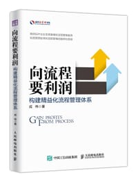 向流程要利润 - 成伟