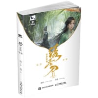 绣春刀(Ⅱ修罗战场纪念画册)/尚漫古风江山如画系列