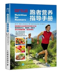 跑者营养指导手册