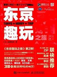 东京趣玩之旅 - 中野先生