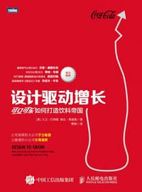 设计驱动增长 - [美] 大卫 · 巴特勒