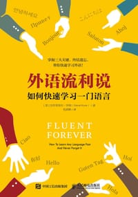 外语流利说 - [美] 加布里埃尔•怀纳