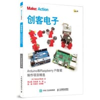 创客电子 Arduino和Raspberry Pi智能制作项目精选