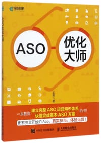 书籍 ASO优化大师的封面