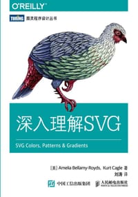 深入理解SVG - 无名图书