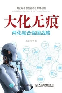 大化无痕 - 王建伟