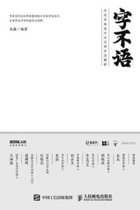 书籍 字不语的封面