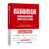 校园市场：布局未来消费群，决战年轻人市场