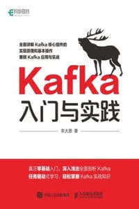 书籍 Kafka入门与实践的封面