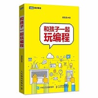 和孩子一起玩编程