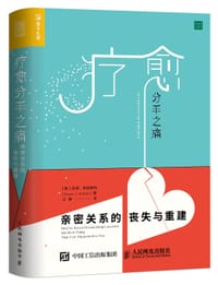 疗愈分手之痛