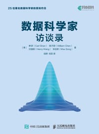 数据科学家访谈录 - [美] Carl Shan