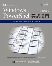 Windows PowerShell实战指南（第3版）