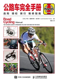 公路车完全手册