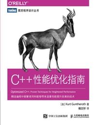 书籍 C++性能优化指南的封面