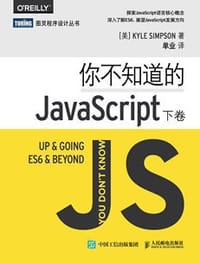 书籍 你不知道的JavaScript（下卷）的封面