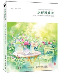 水彩画时光 - 涵涵