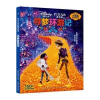 寻梦环游记 - 童趣出版有限公司 编