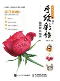 书籍 写实手绘彩铅插画技法精讲的封面