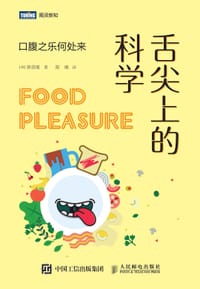 舌尖上的科学 - [韩] 崔洛堰