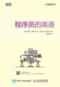 程序员的英语 - [韩]朴栽浒