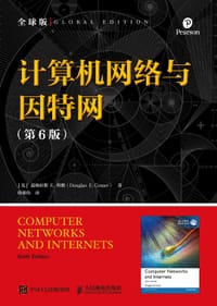 计算机网络与因特网（第6版） - 道格拉斯.E.科默