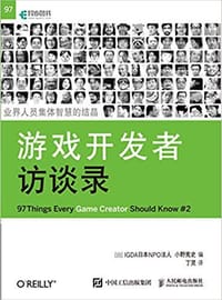游戏开发者访谈录 - [日] IGDA日本NPO法人