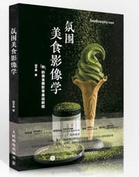 氛围美食影像学