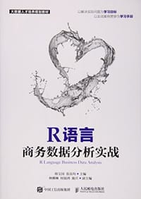 R语言商务数据分析实战