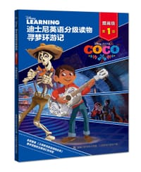 书籍 寻梦环游记的封面