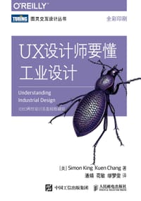 书籍 UX设计师要懂工业设计的封面